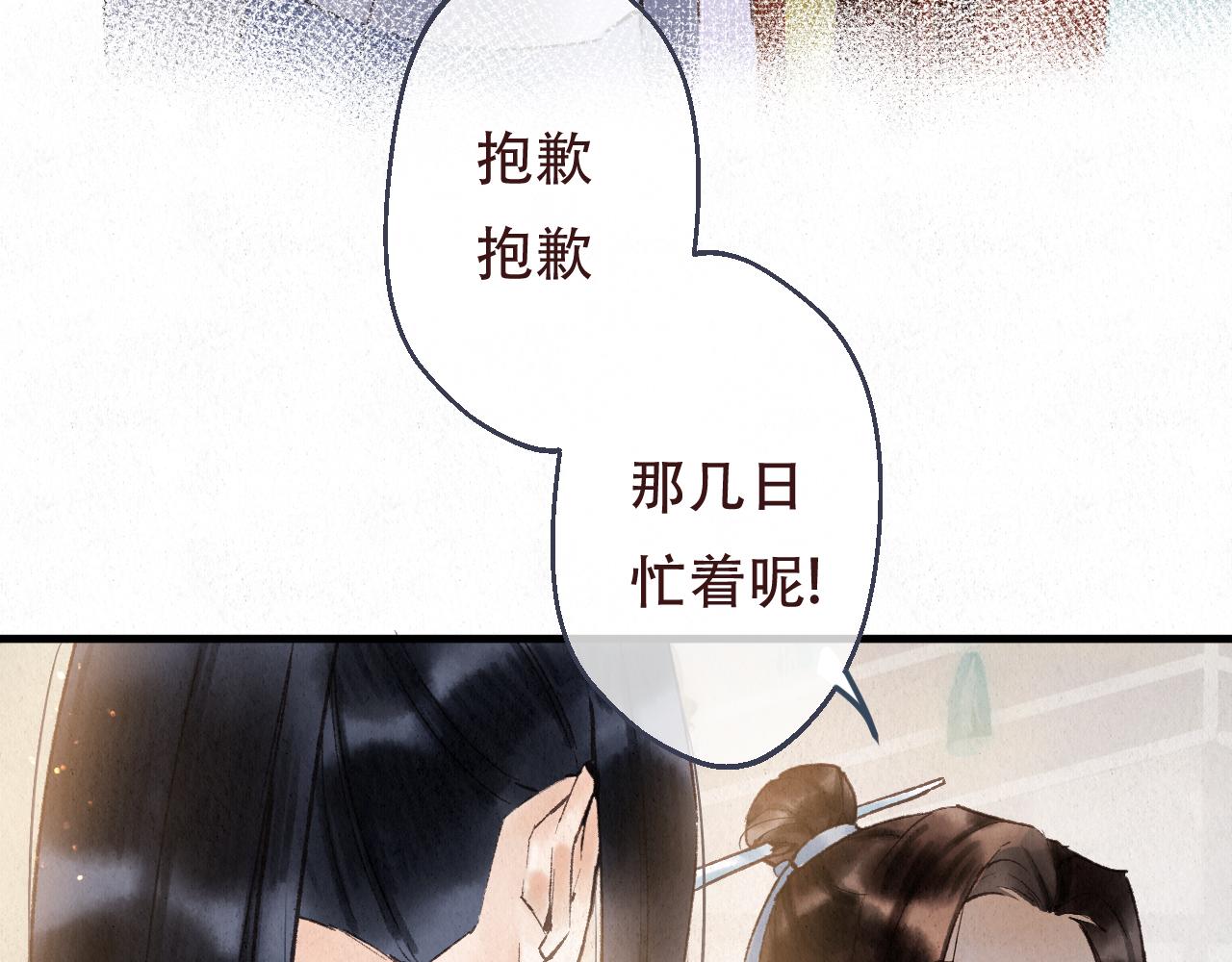 🍲重生妖 第十话 质问 第18页