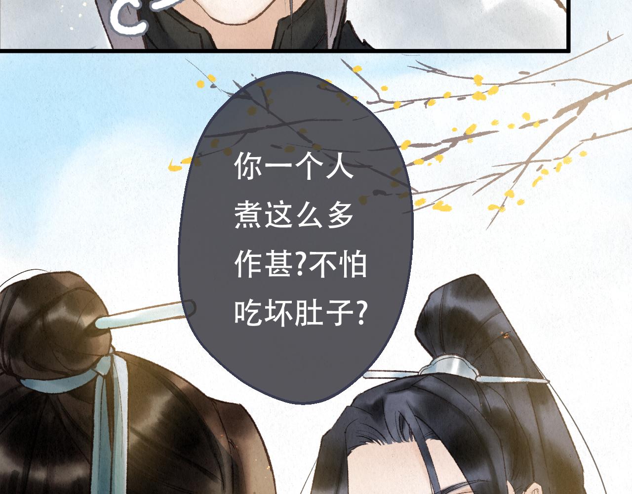🍲重生妖 第十话 质问 第23页