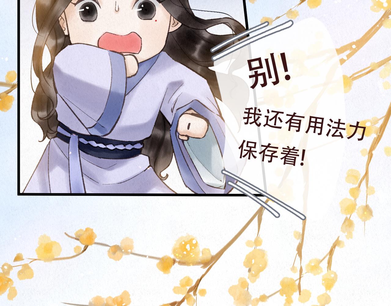 🍲重生妖 第十话 质问 第28页