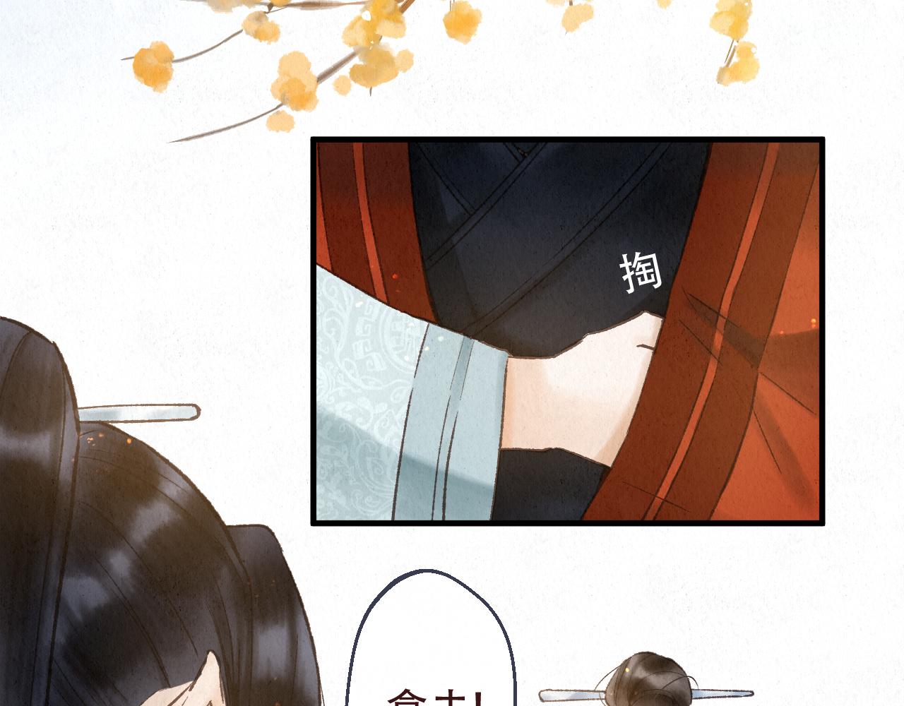 🍲重生妖 第十话 质问 第29页
