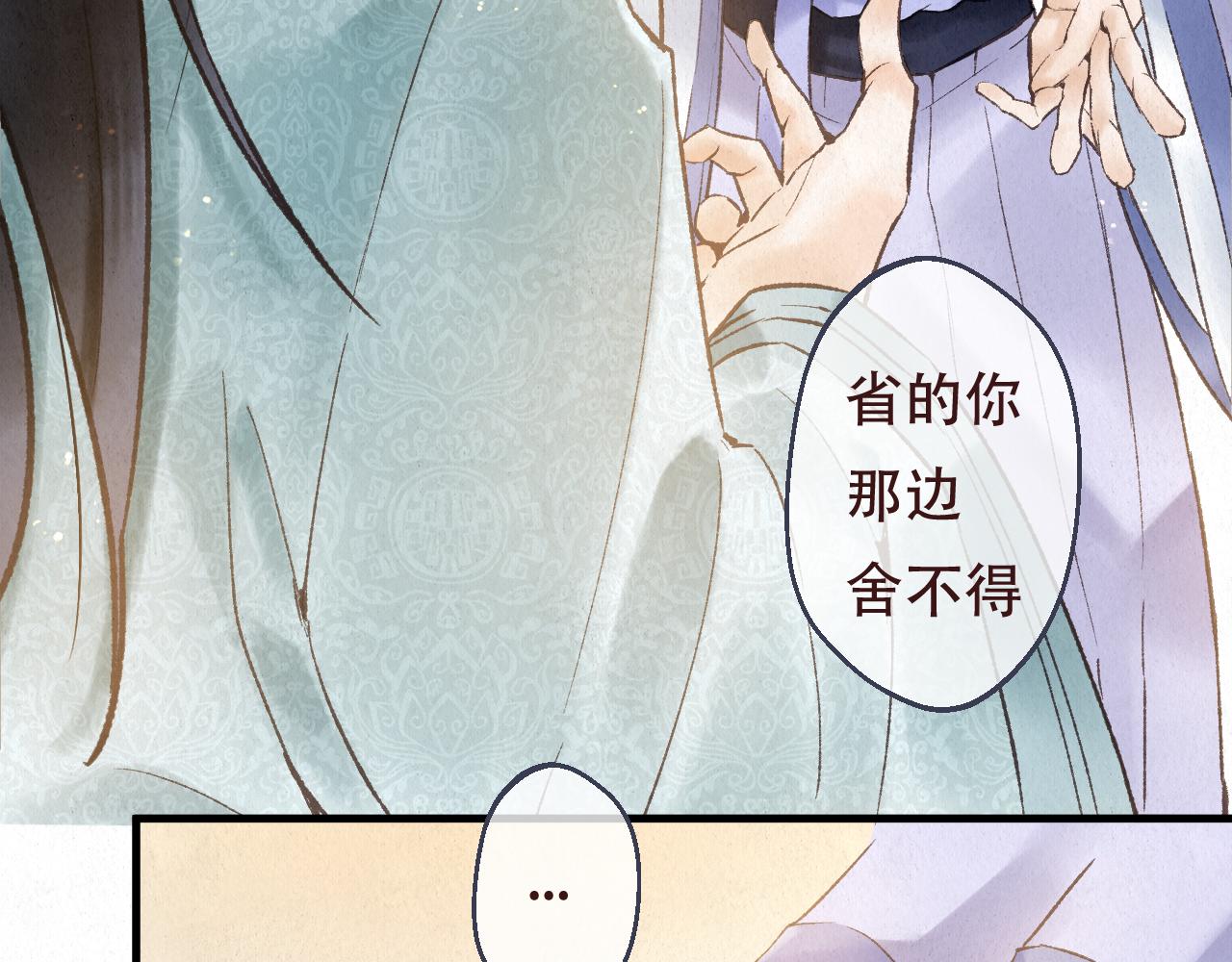 🍲重生妖 第十话 质问 第31页