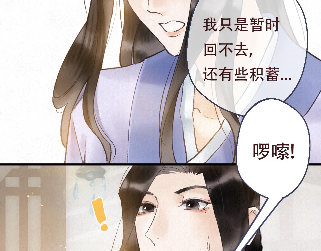🍲重生妖 第十话 质问 第33页