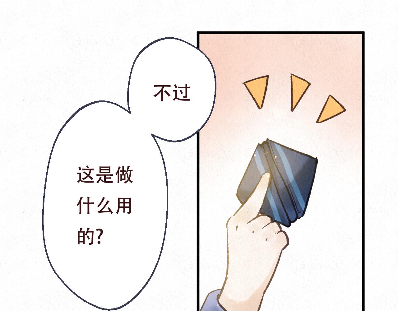 🍲重生妖 第十话 质问 第43页