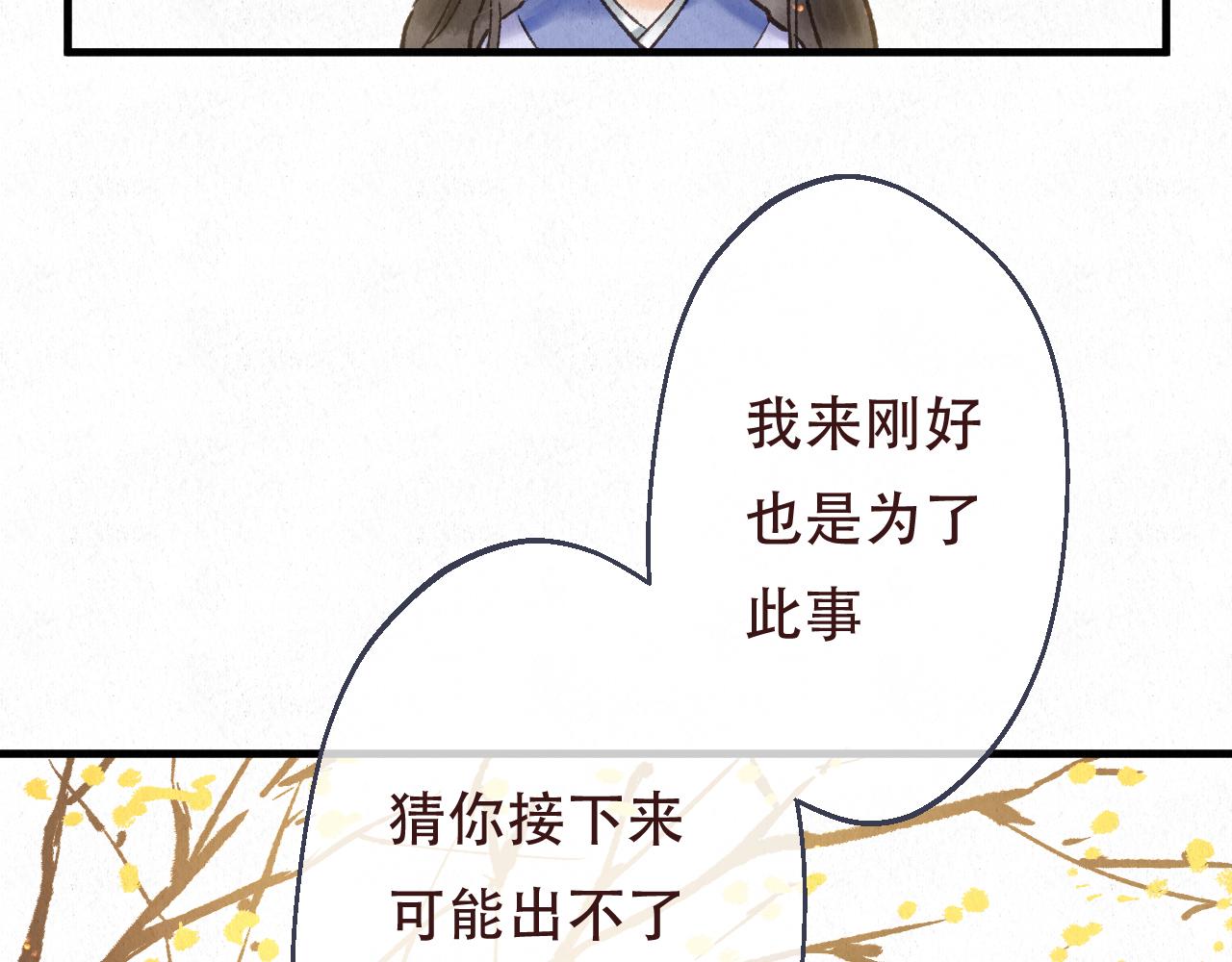 🍲重生妖 第十话 质问 第46页