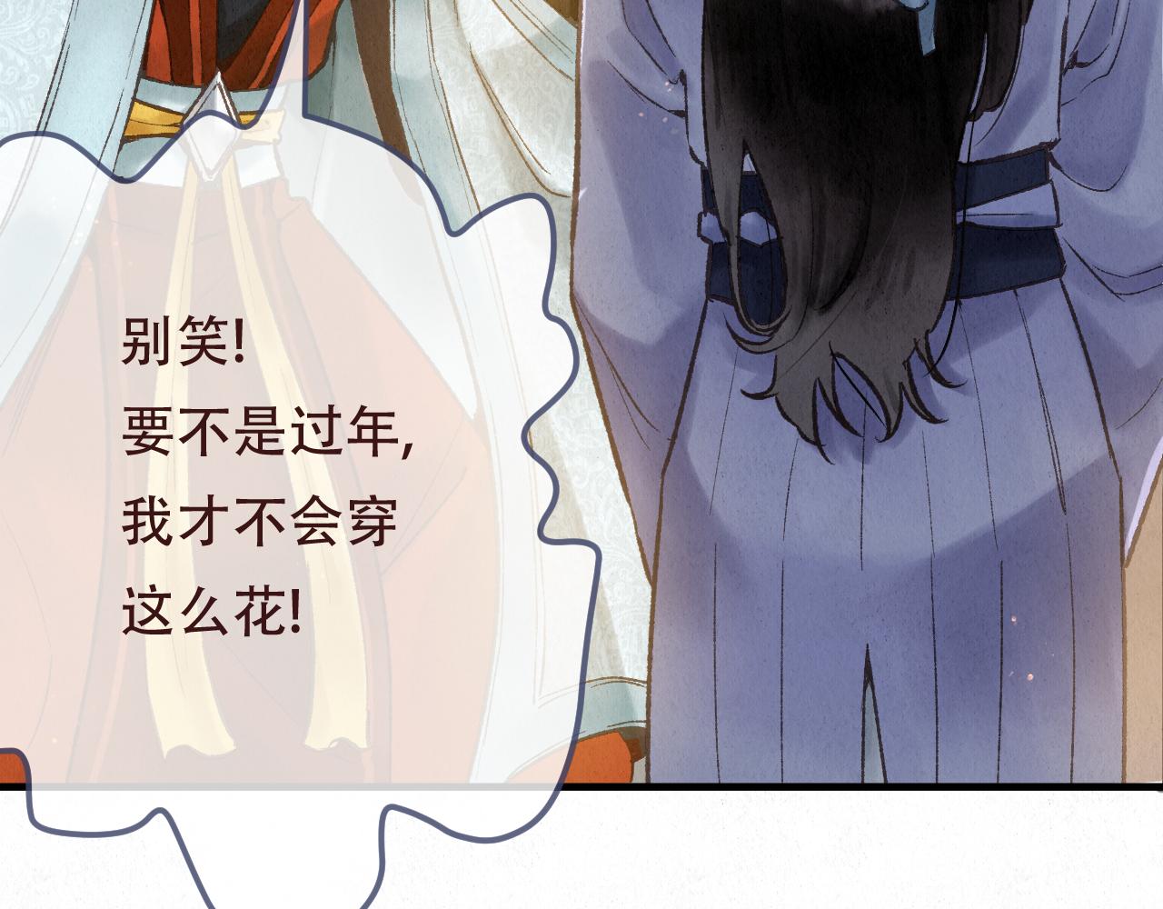 🍲重生妖 第十话 质问 第7页