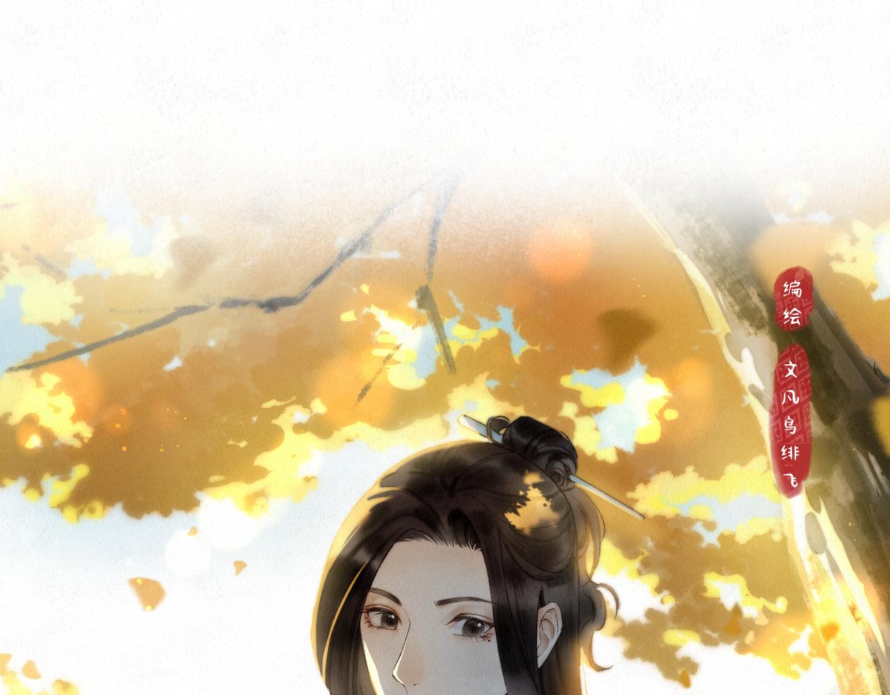 🍲重生妖 第十话 质问 第9页