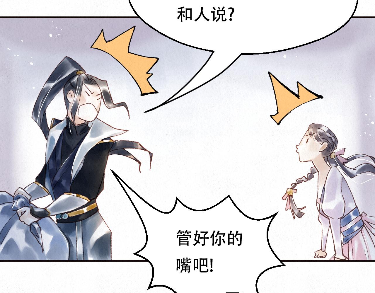🍲重生妖 第三话 去人间界吧!(下) 第23页