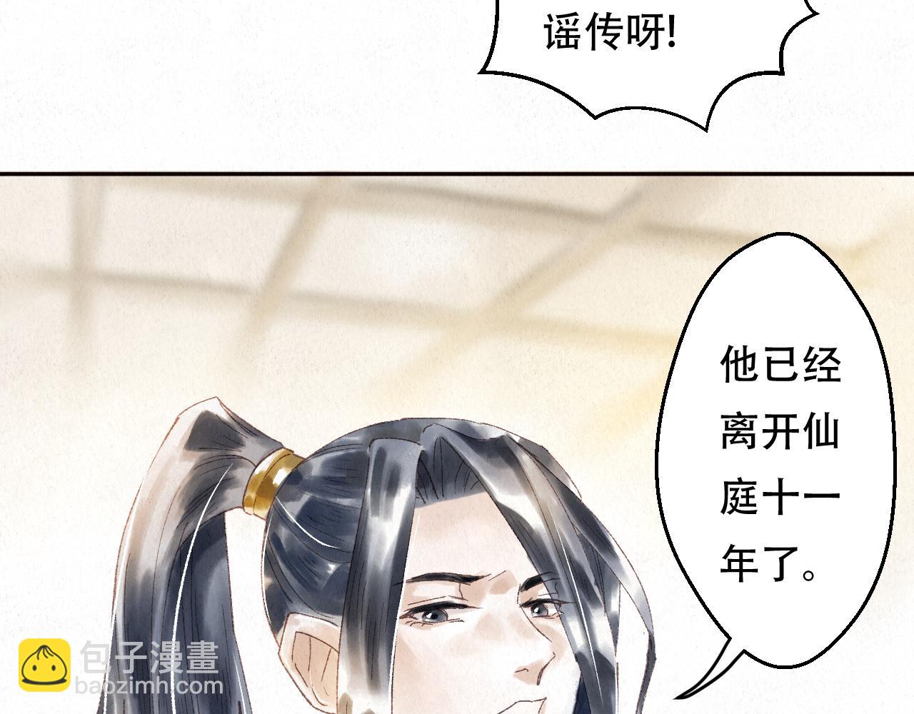 🍲重生妖 第三话 去人间界吧!(下) 第26页