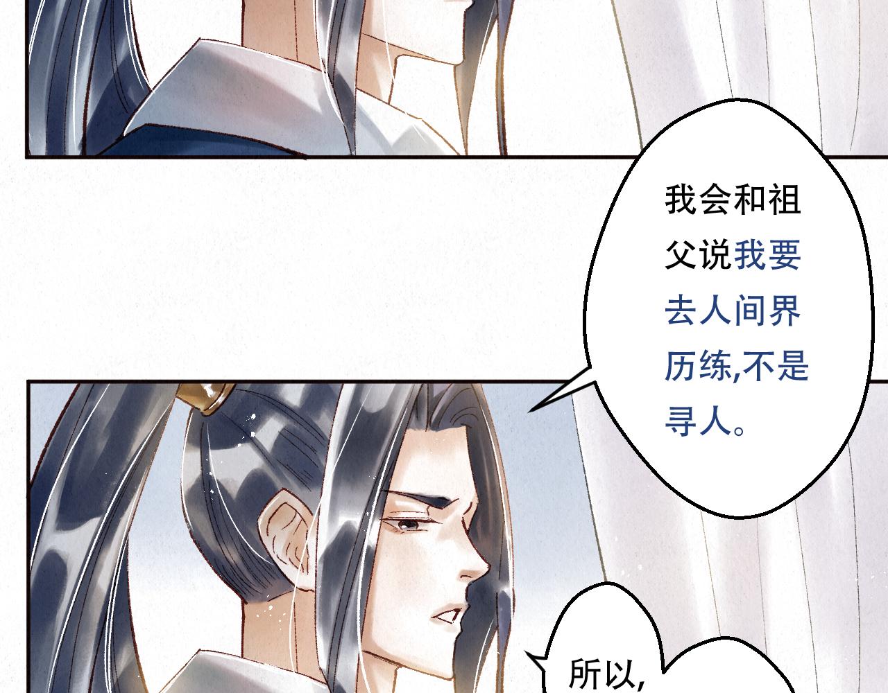 🍲重生妖 第三话 去人间界吧!(下) 第31页