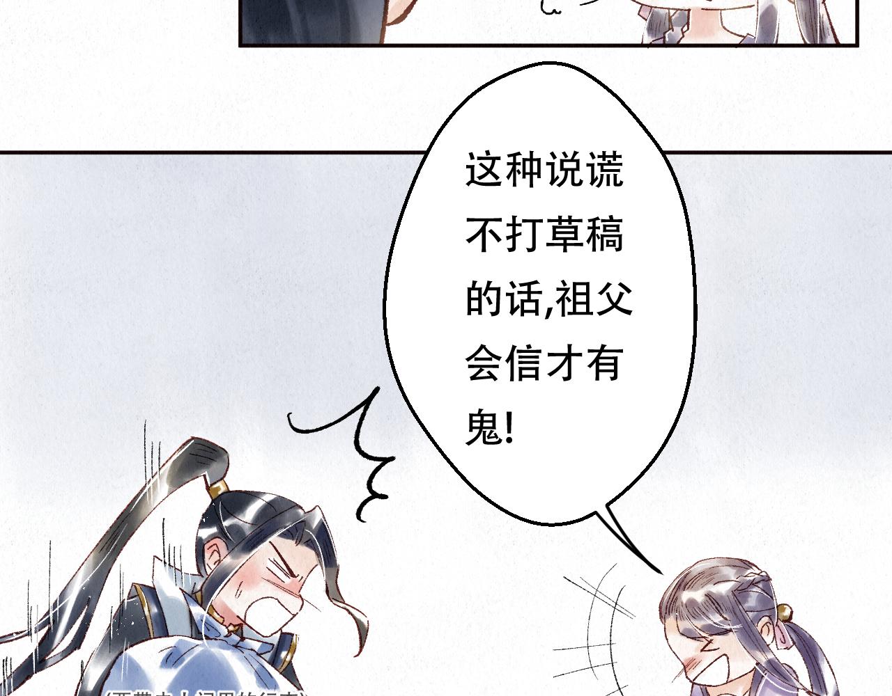 🍲重生妖 第三话 去人间界吧!(下) 第33页