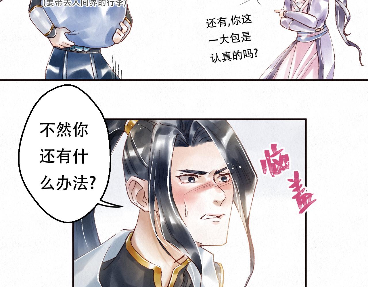 🍲重生妖 第三话 去人间界吧!(下) 第34页