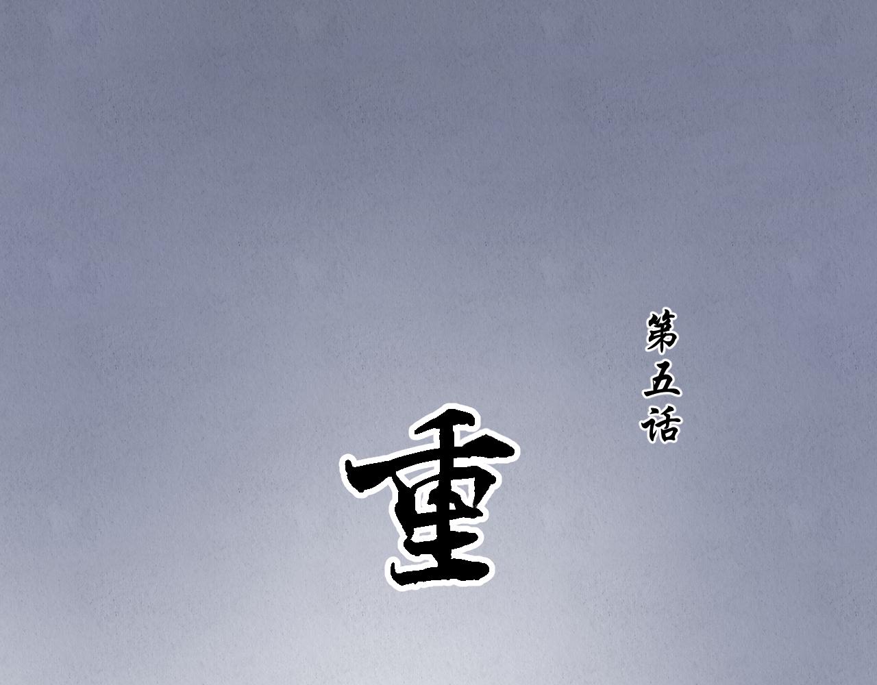 🍲重生妖 第五话 重生妖 第4页
