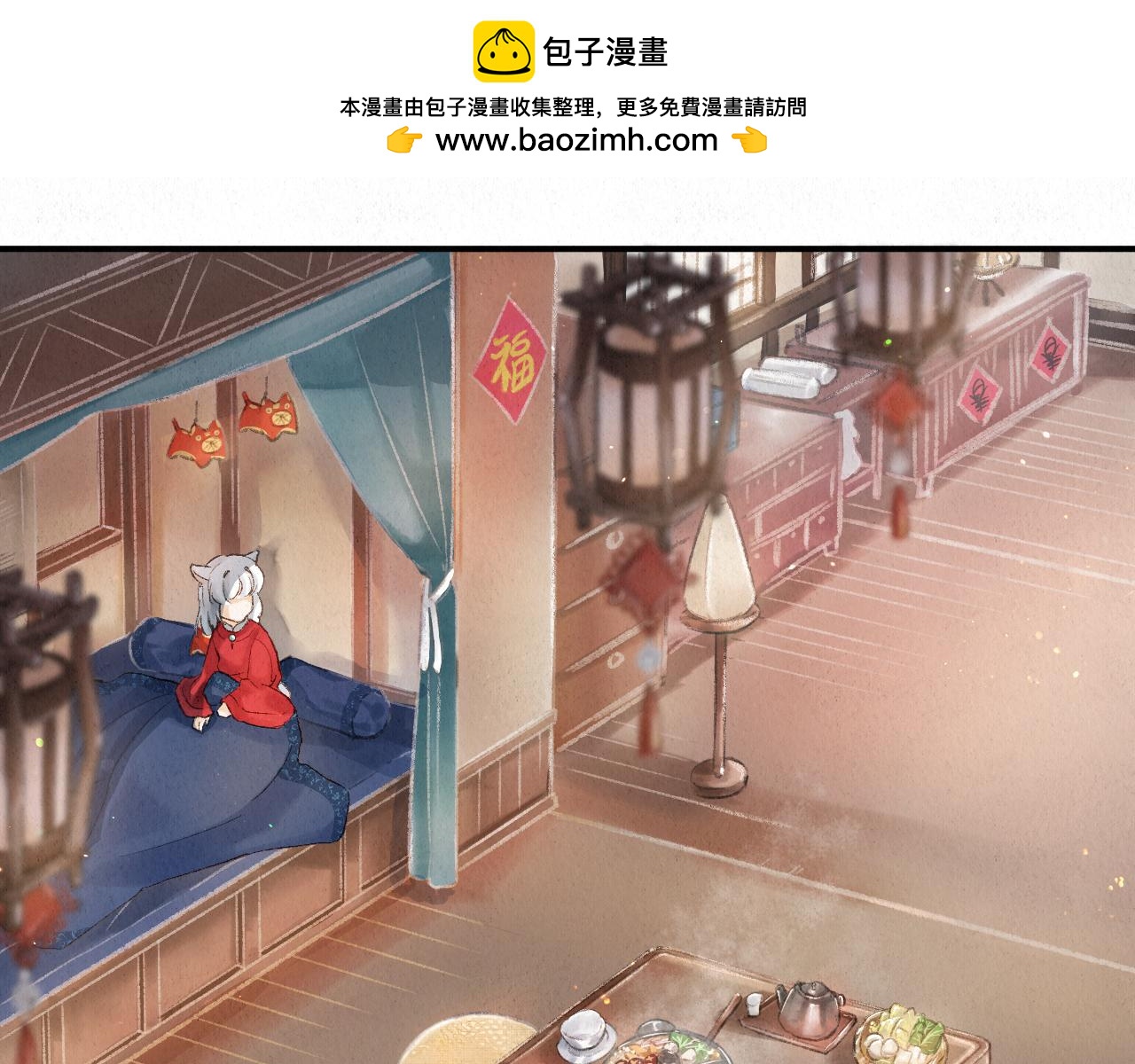 🍲重生妖 第七话 拜师 第2页