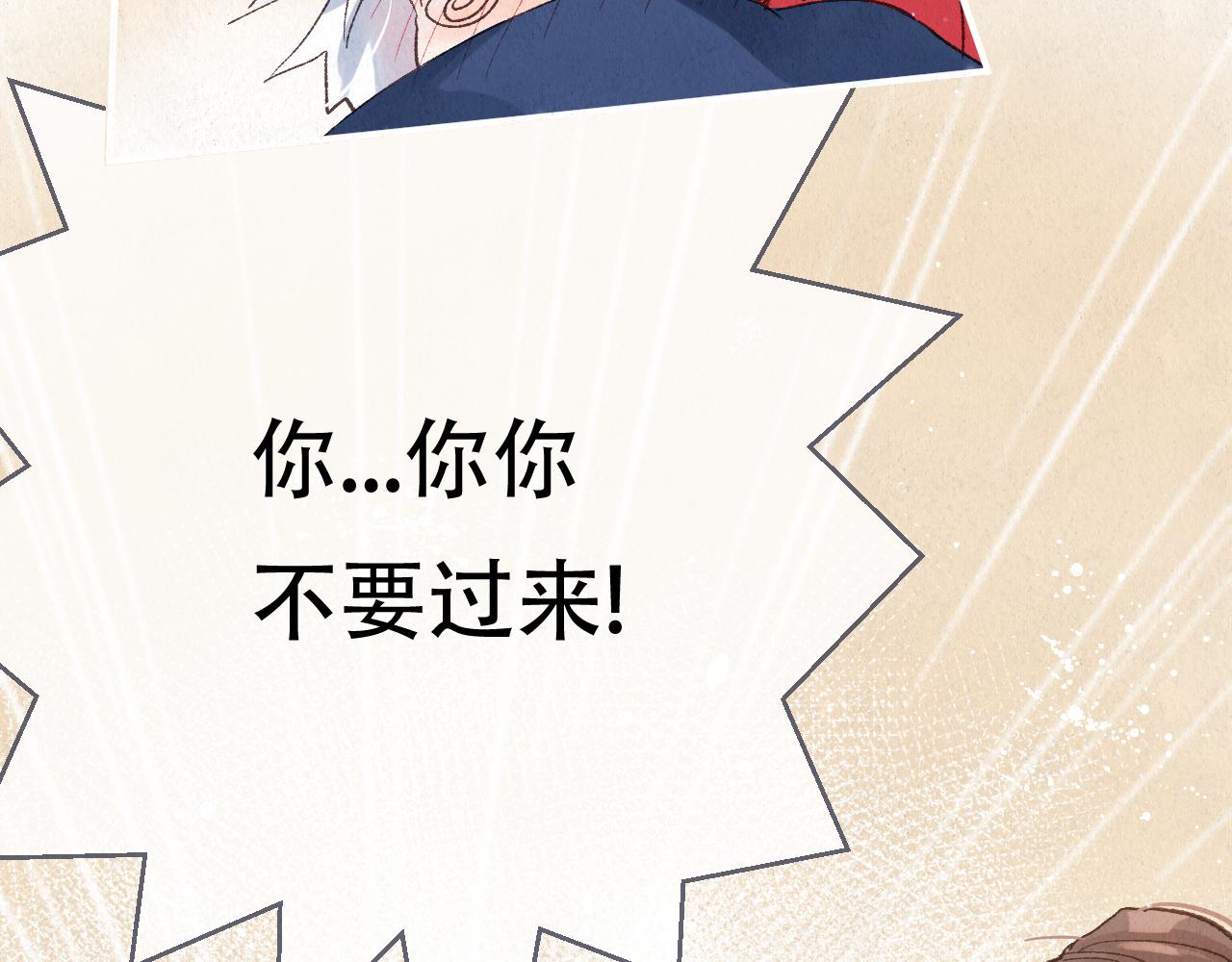 🍲重生妖 第七话 拜师 第23页