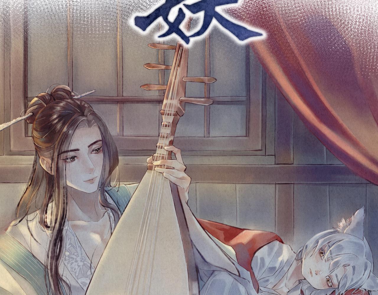 🍲重生妖 第七话 拜师 第27页
