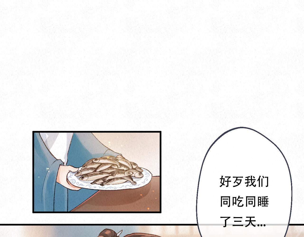 🍲重生妖 第七话 拜师 第29页