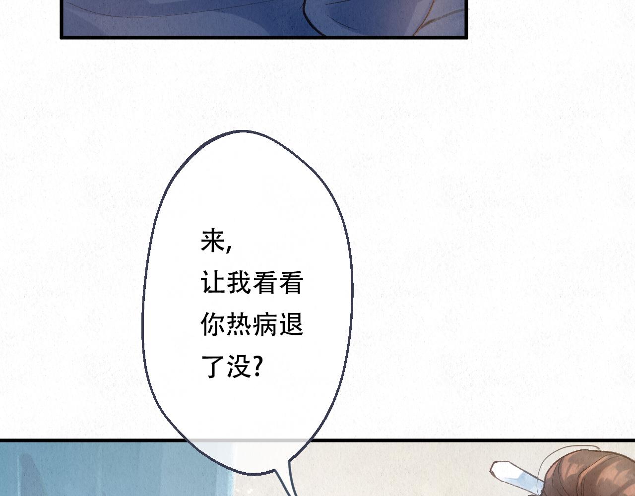 🍲重生妖 第七话 拜师 第37页