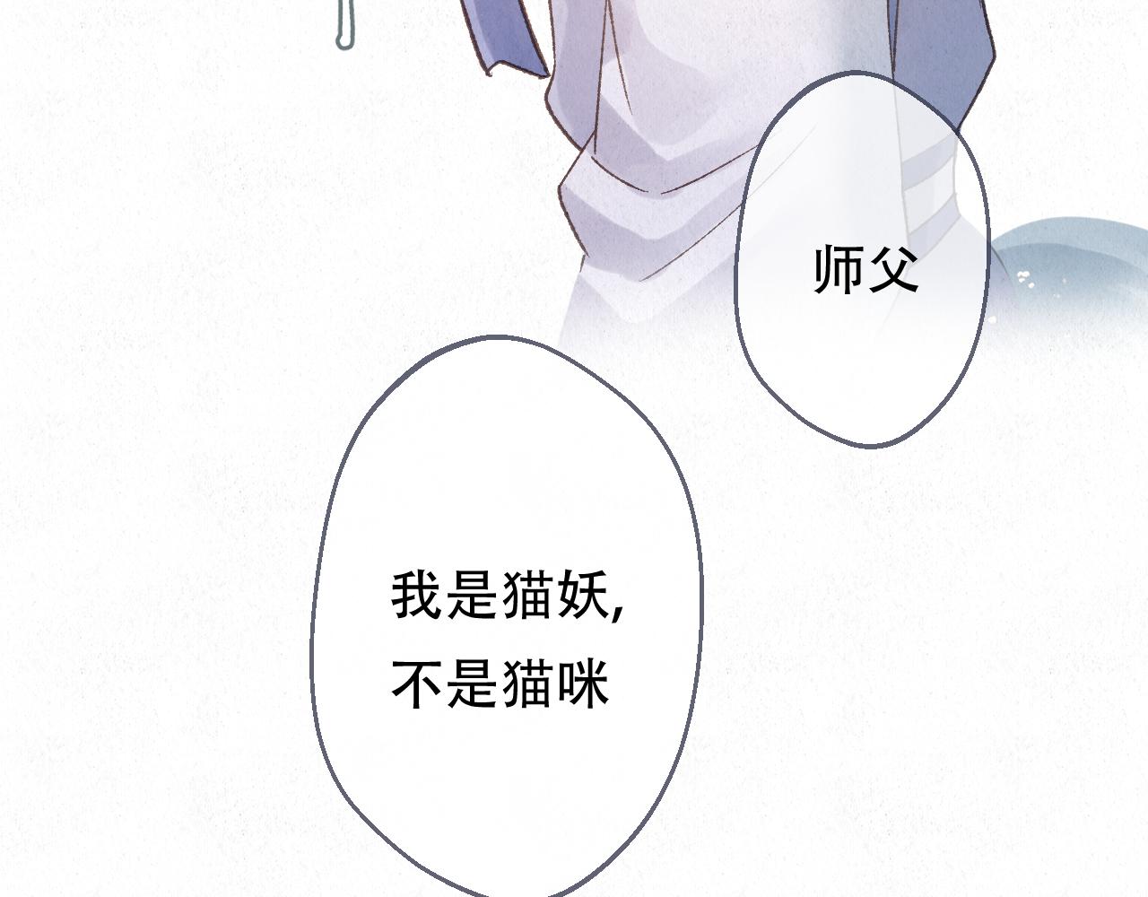 🍲重生妖 第九话 故友来访 第10页