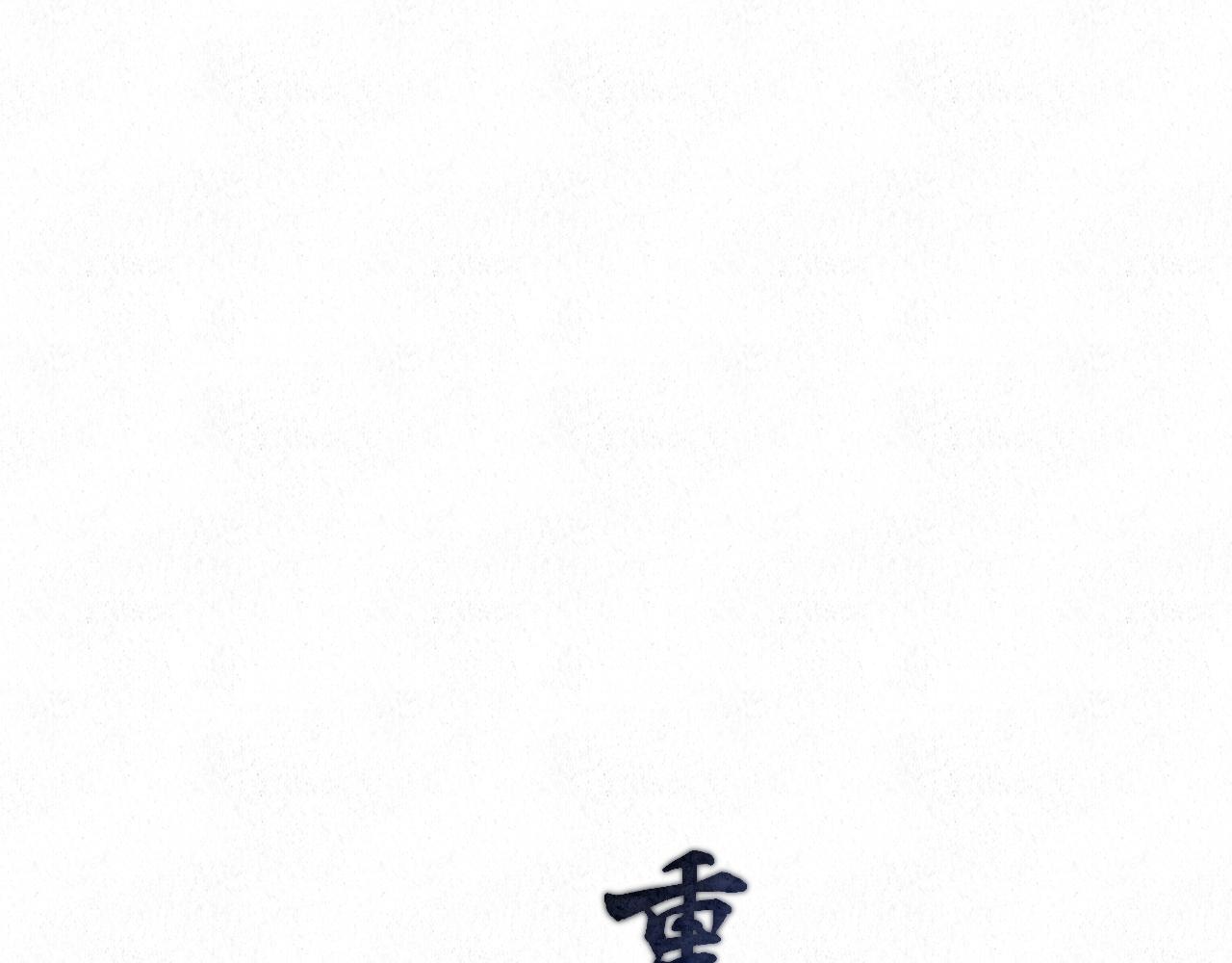 🍲重生妖 第九话 故友来访 第14页