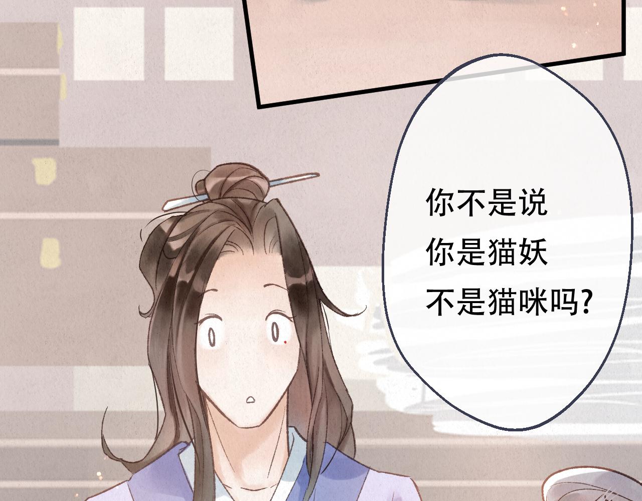 🍲重生妖 第九话 故友来访 第19页