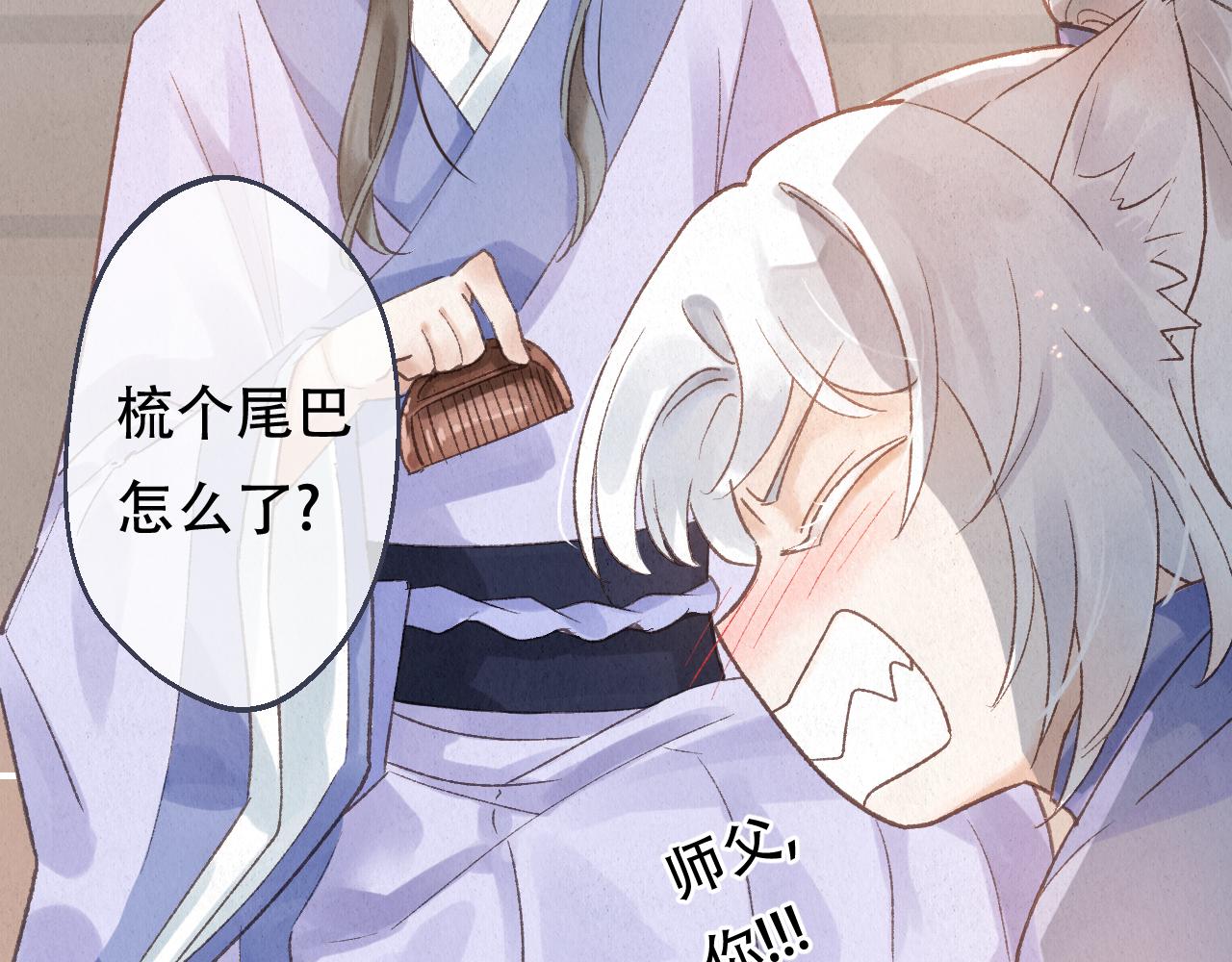 🍲重生妖 第九话 故友来访 第20页