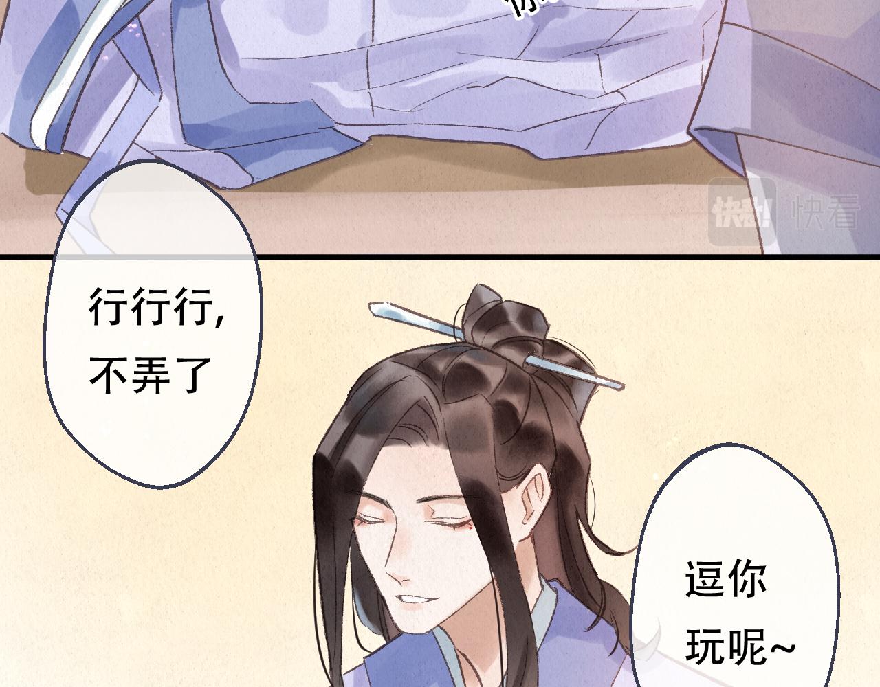 🍲重生妖 第九话 故友来访 第21页