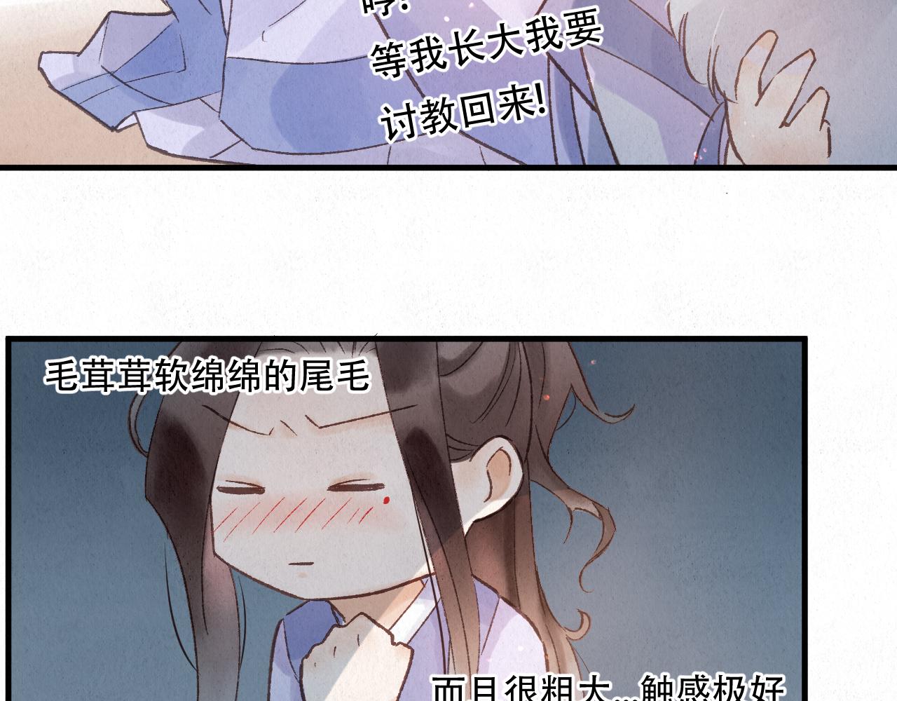 🍲重生妖 第九话 故友来访 第23页