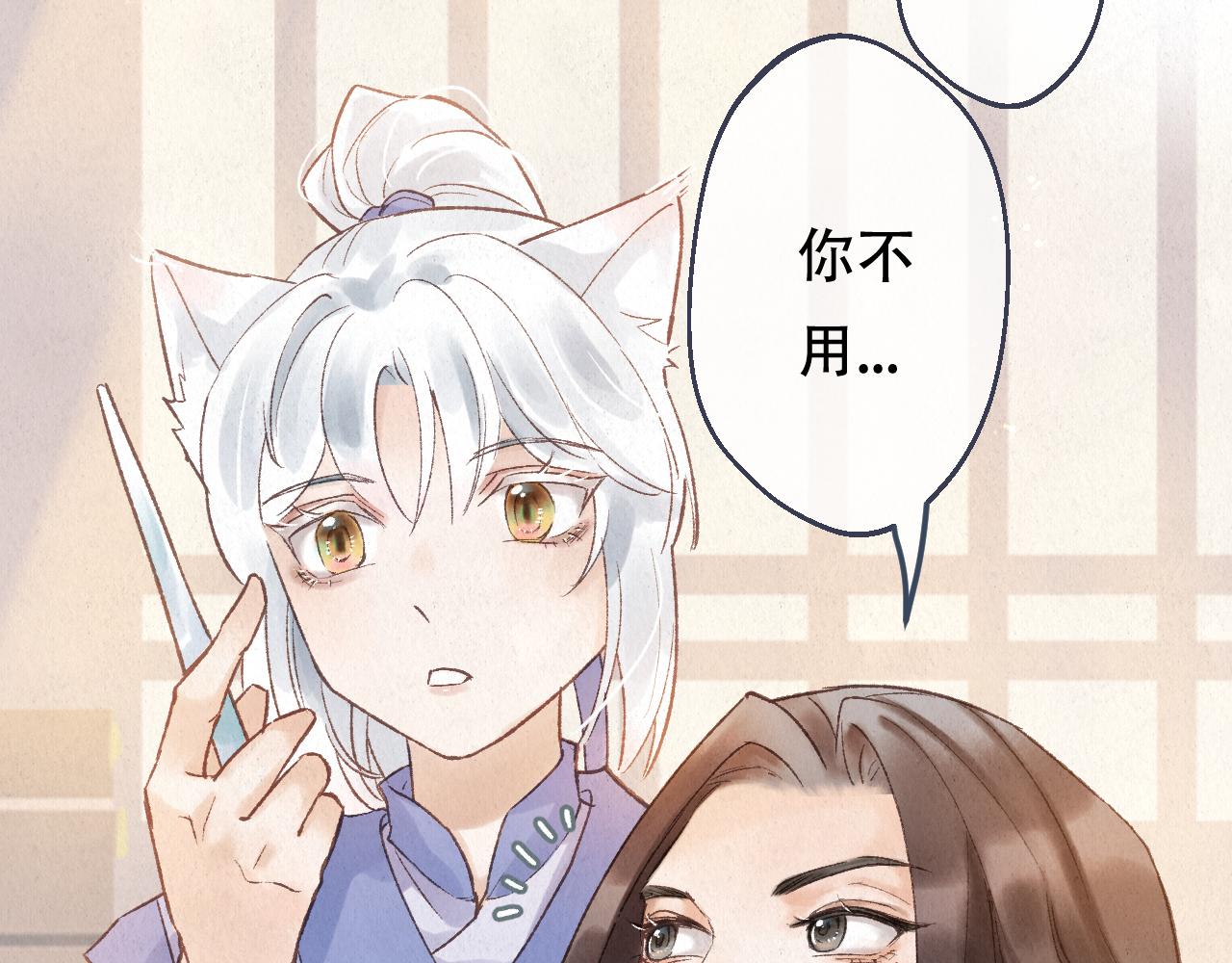 🍲重生妖 第九话 故友来访 第31页