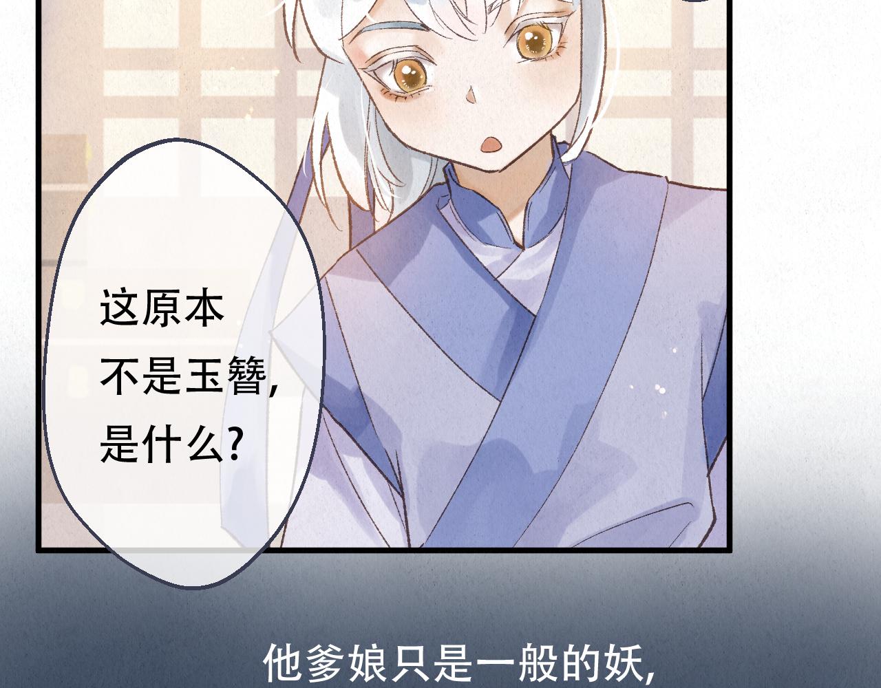 🍲重生妖 第九话 故友来访 第36页