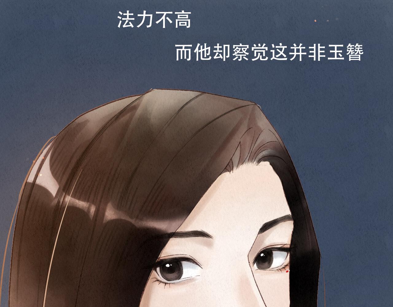 🍲重生妖 第九话 故友来访 第37页