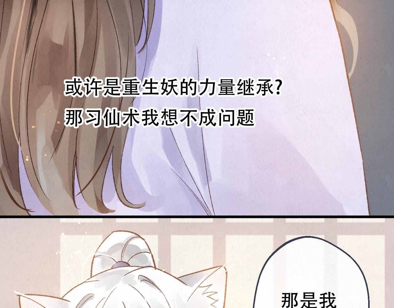 🍲重生妖 第九话 故友来访 第39页