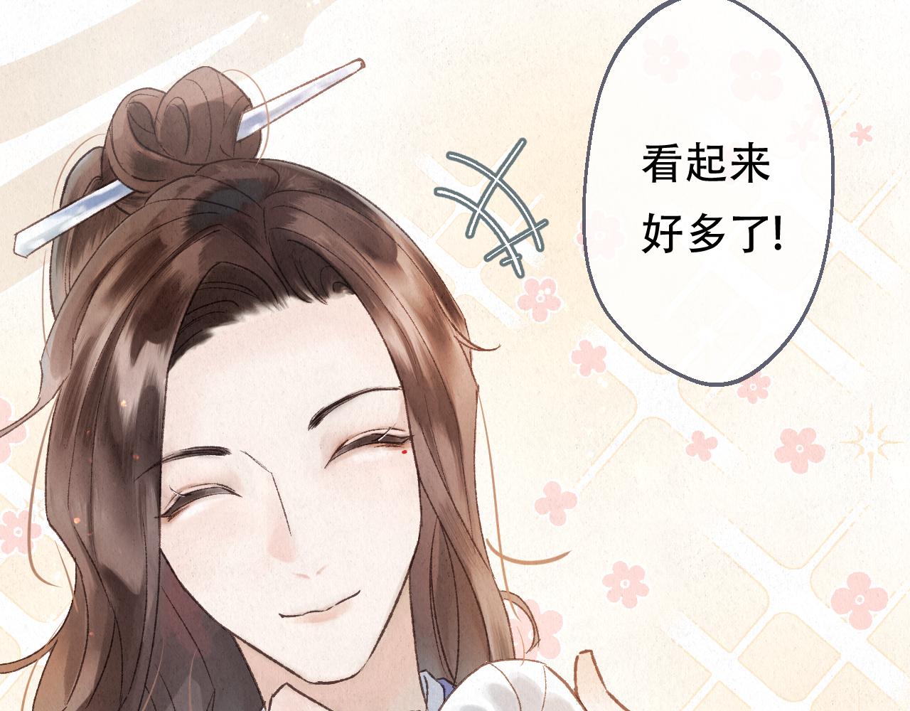 🍲重生妖 第九话 故友来访 第4页