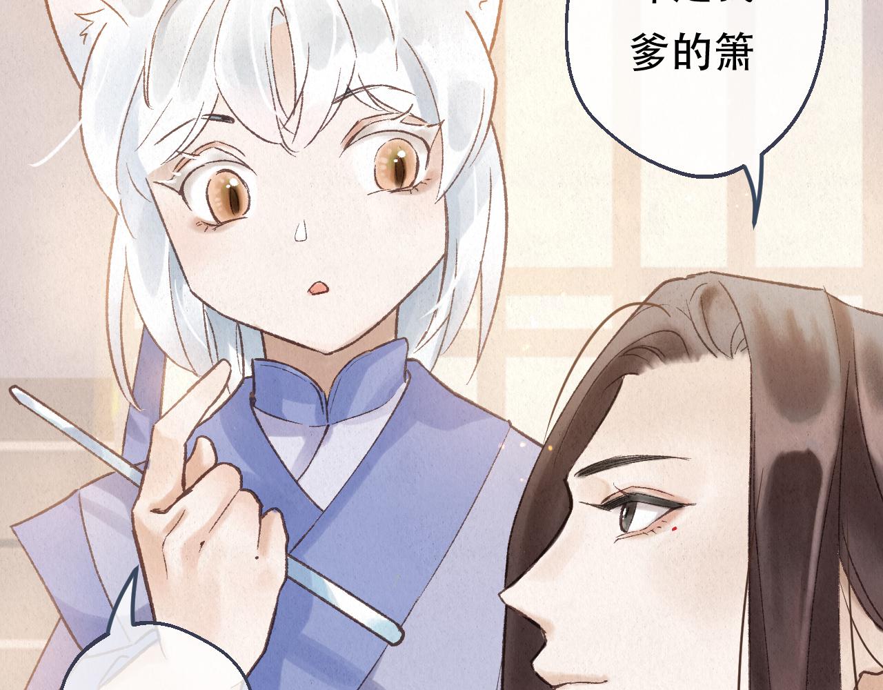 🍲重生妖 第九话 故友来访 第40页