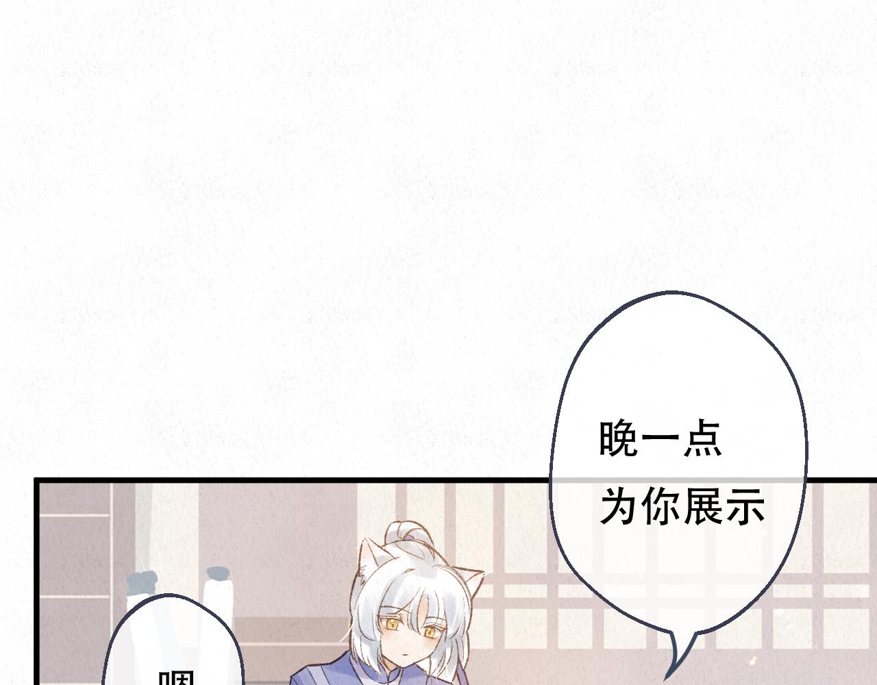 🍲重生妖 第九话 故友来访 第44页