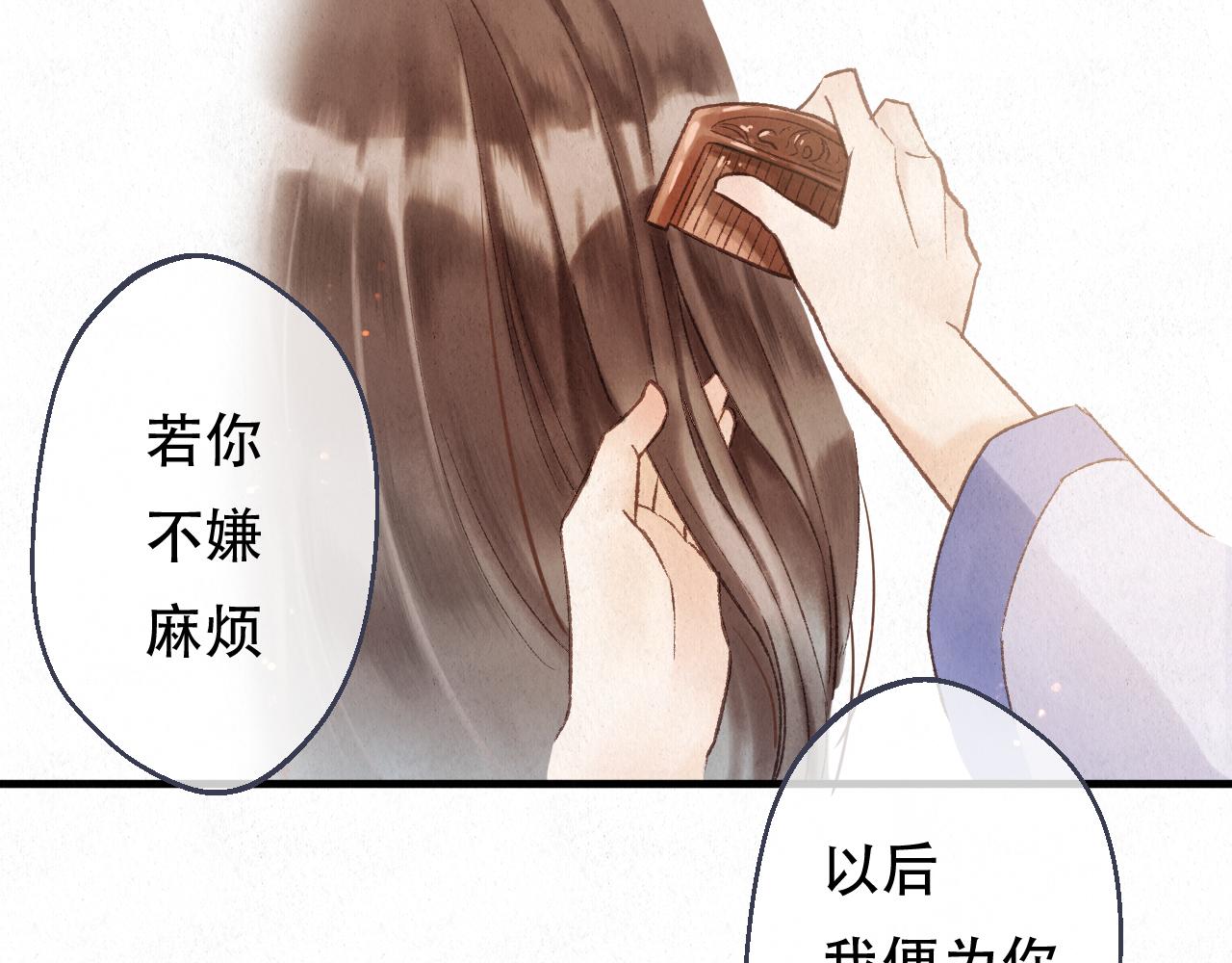 🍲重生妖 第九话 故友来访 第47页