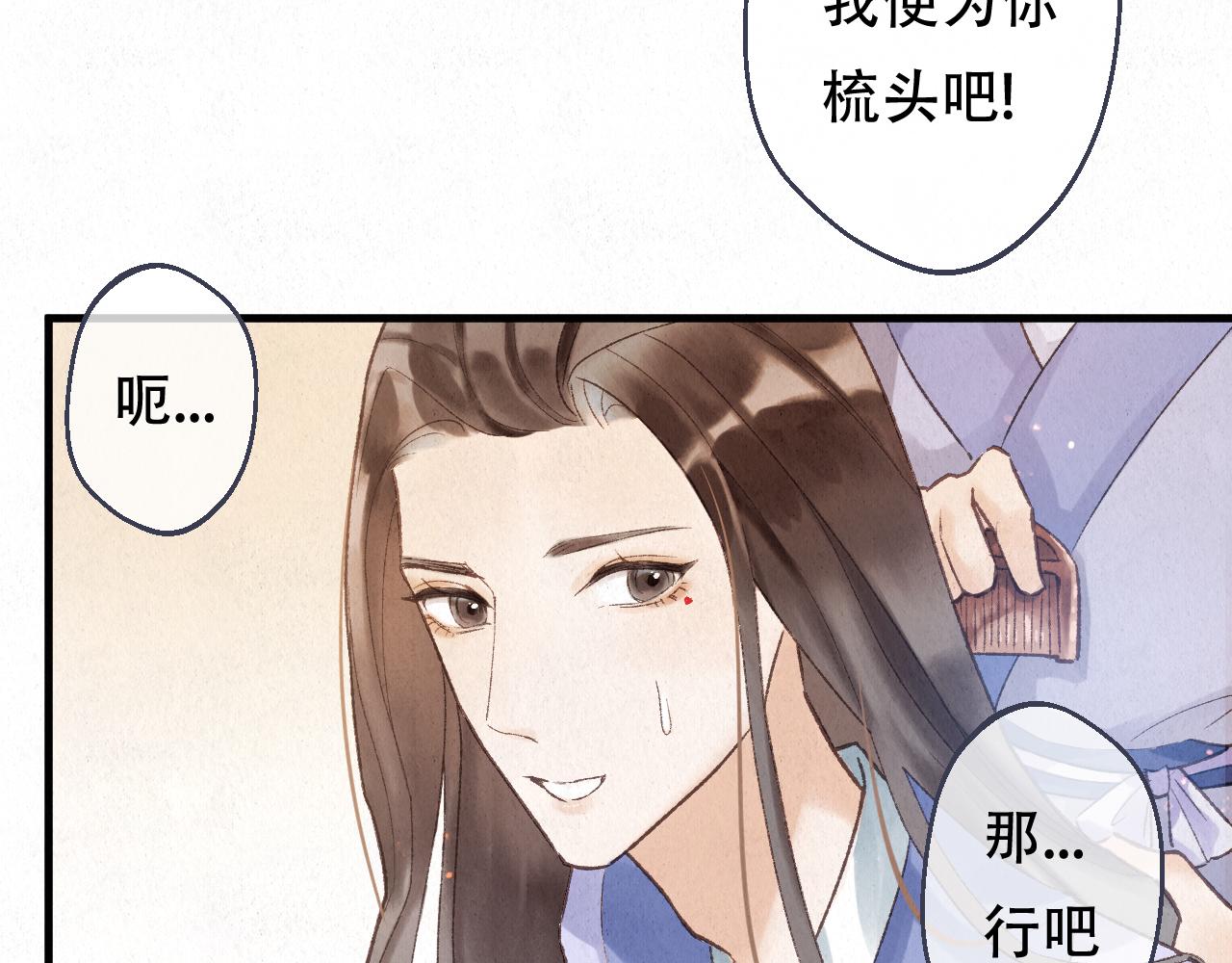 🍲重生妖 第九话 故友来访 第48页