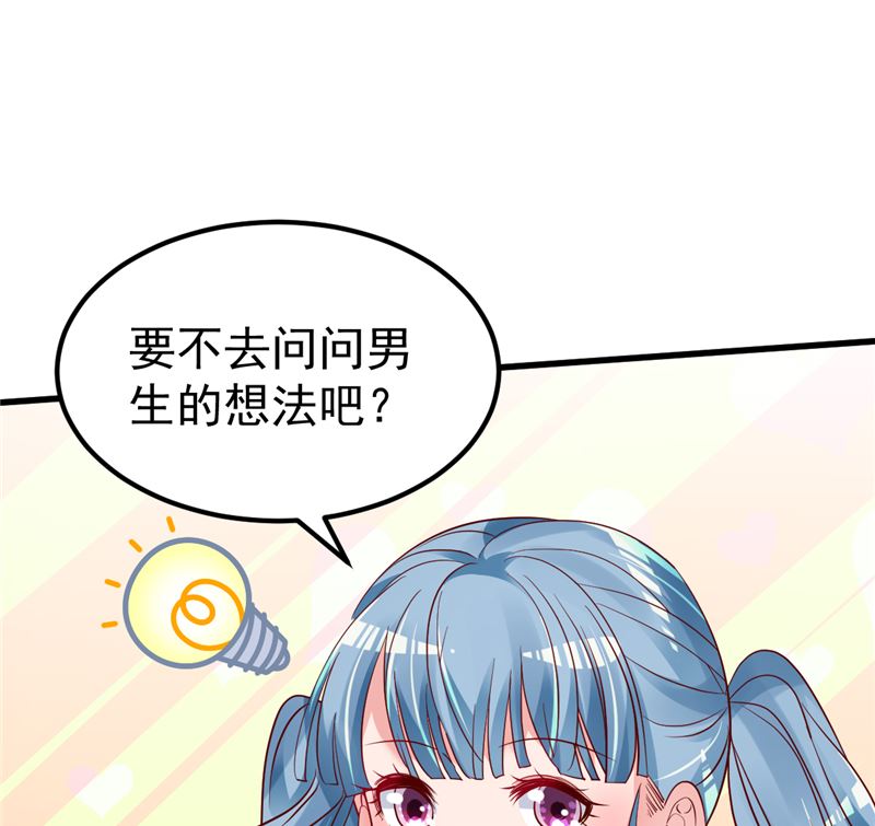 第38话 母胎单身的困惑(1/2)-第39话