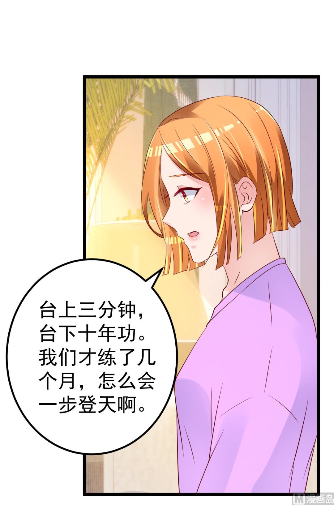 第66话 退出娱乐圈(1/2)-第67话