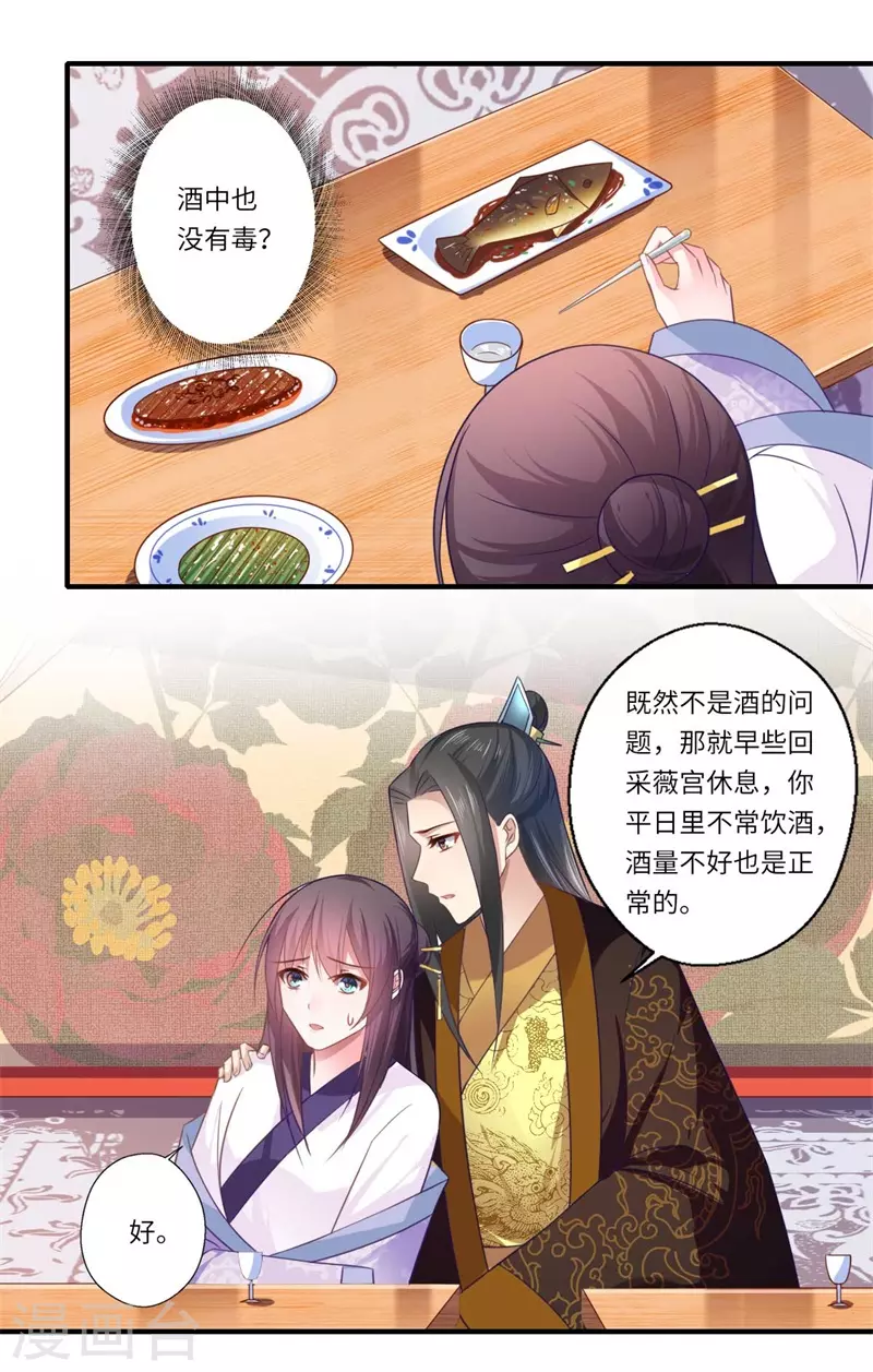 第106话 不胜酒力-第107话