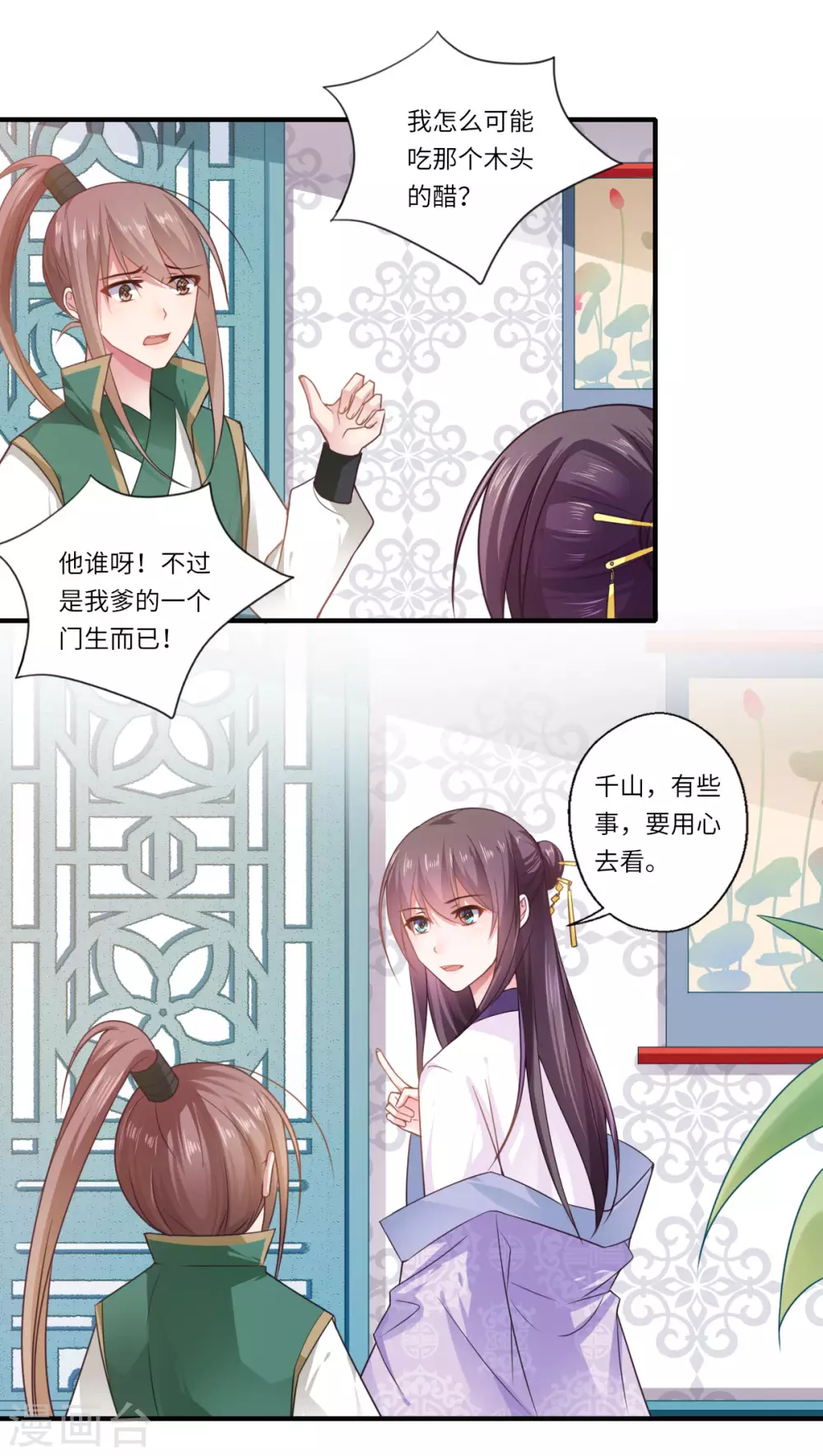 第108话 白莲花可儿-第109话
