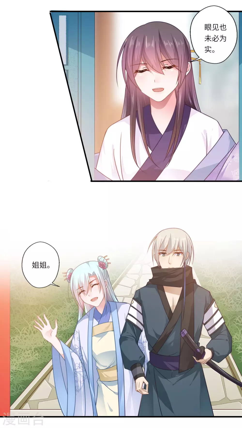 第108话 白莲花可儿-第109话