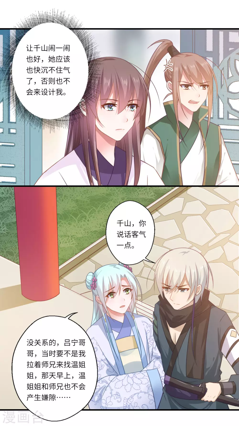 第108话 白莲花可儿-第109话