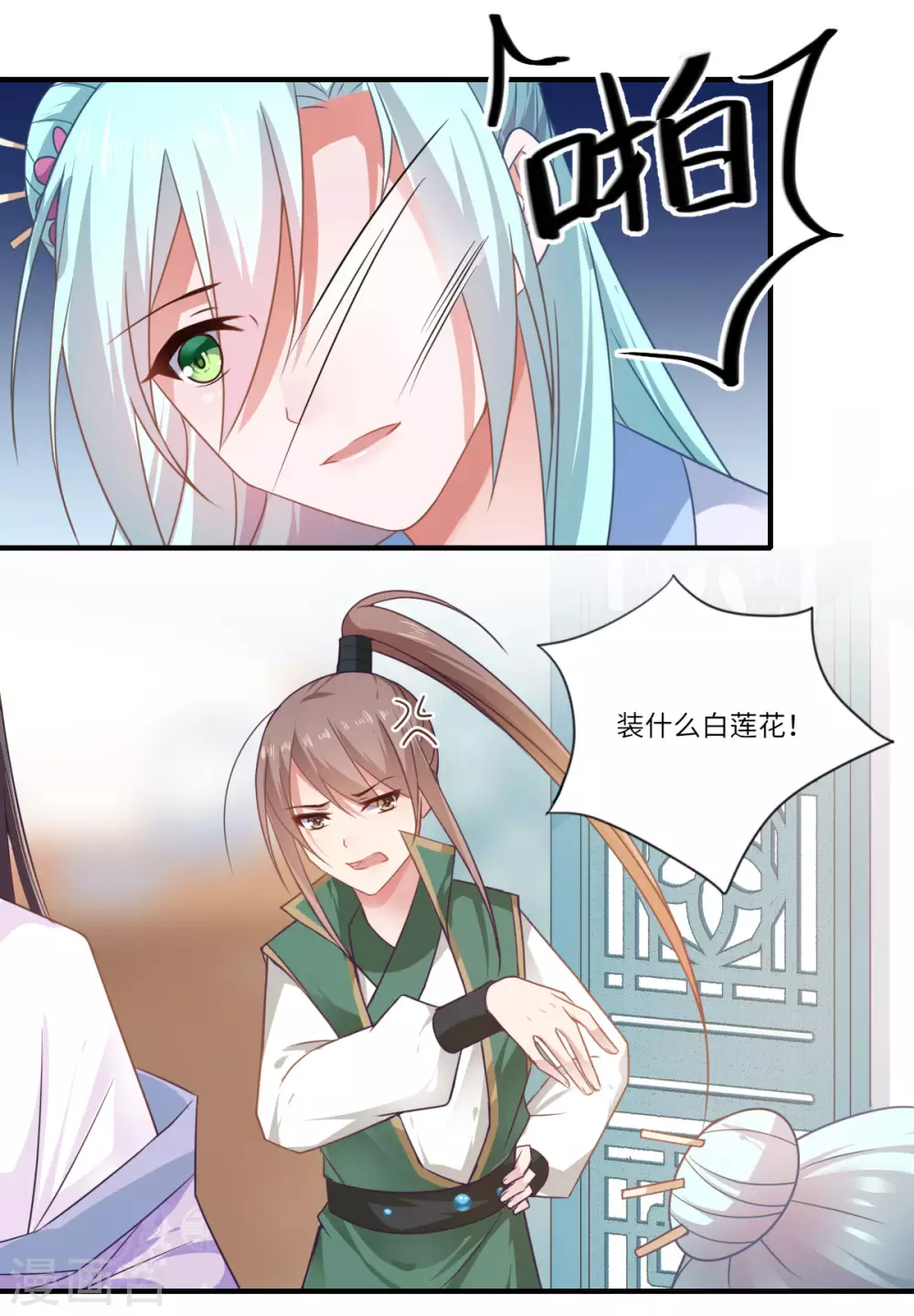 第108话 白莲花可儿-第109话