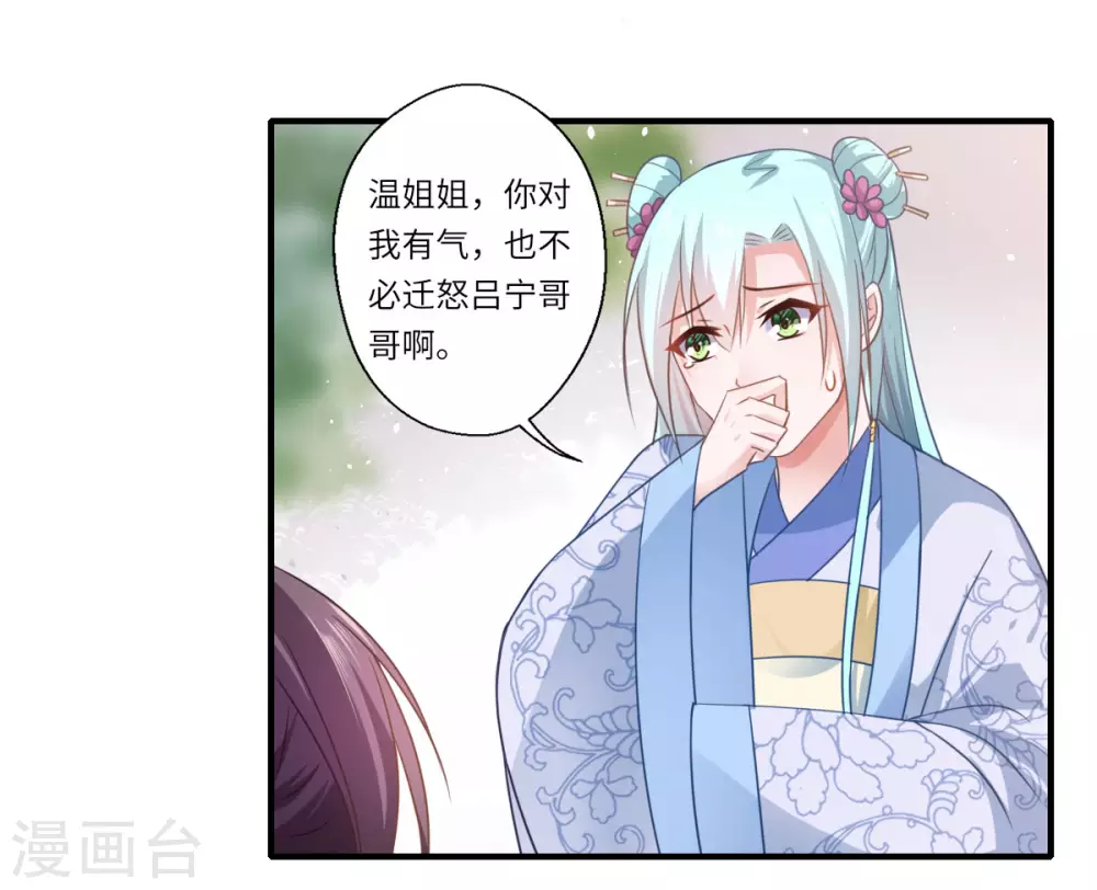 第108话 白莲花可儿-第109话