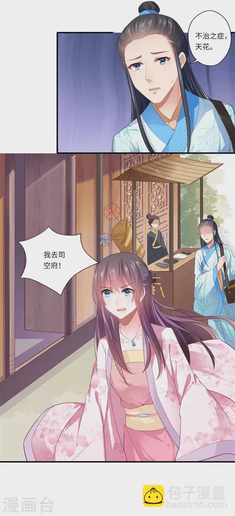 第110话 杨洛凡有孕？-第111话