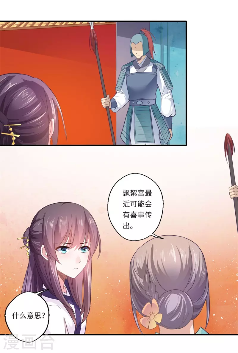 第110话 杨洛凡有孕？-第111话