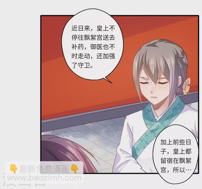 第110话 杨洛凡有孕？-第111话
