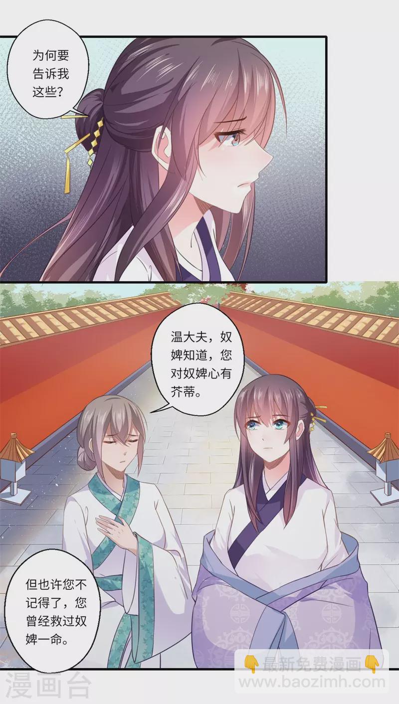 第110话 杨洛凡有孕？-第111话