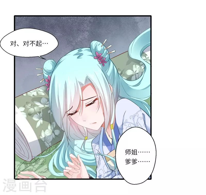 第112话 可儿的师姐？-第113话