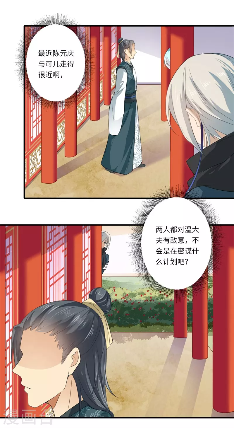 第112话 可儿的师姐？-第113话